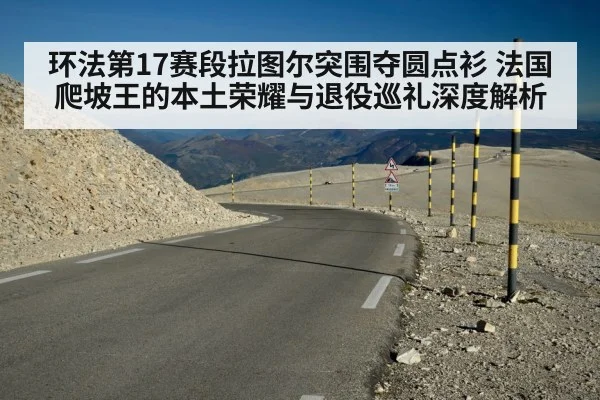 Tour de France mountain stage
